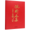 醉染图书佩珩画集(精)9787500322177