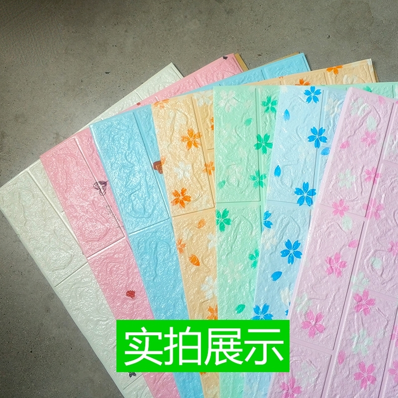 3d立体泡沫墙纸自粘男女孩儿童房间古达C防撞贴纸卧室壁纸可爱防潮防寒