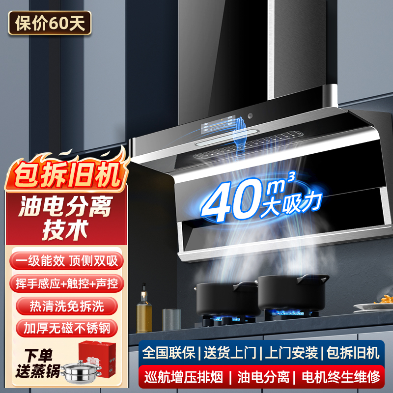 欢呼好太太油烟机 智能语音家用厨房抽油烟机侧吸式顶侧双吸单烟机 40立方大吸力上门安装油电分离B919