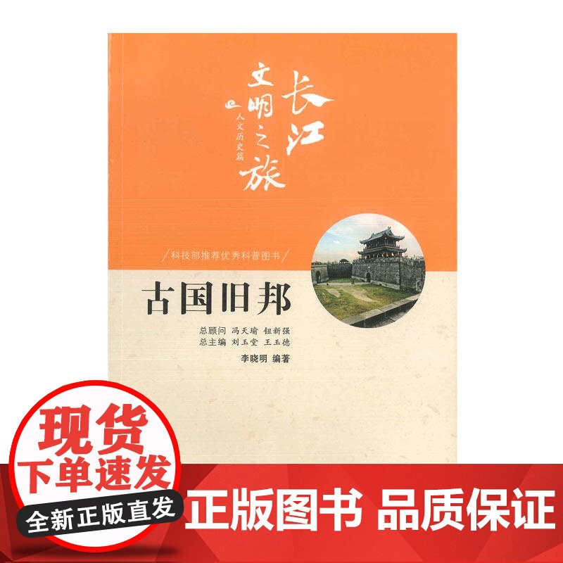 长江文明之旅-人文历史:古国旧邦高清大图