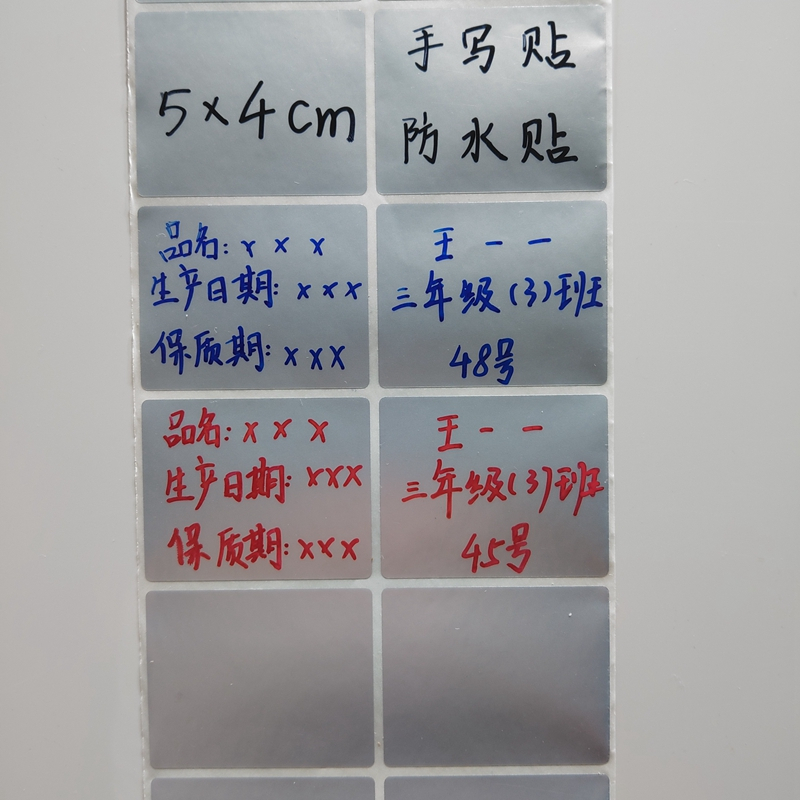 姓名便利手写贴纸化妆品贴小条标记调味料记号贴分类亚银防水|银色10*10cm*80贴送黑红蓝笔各一支