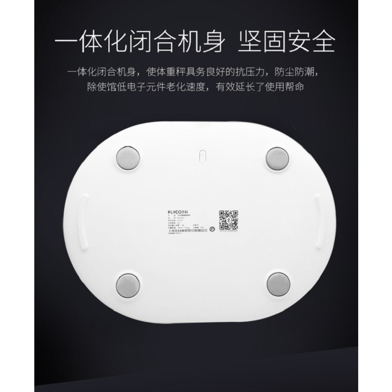 FLYCO飞科智能健康秤FH7025
