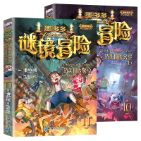 墨多多谜境冒险第10+11册 全2册消失的医务室上下彩色漫画版 不可思议事件薄书全套查理里九9世正版秘境冒险雷欧幻像系列