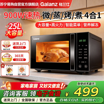 格兰仕Galanz微波炉G90F25CN3LN-C2(T1)