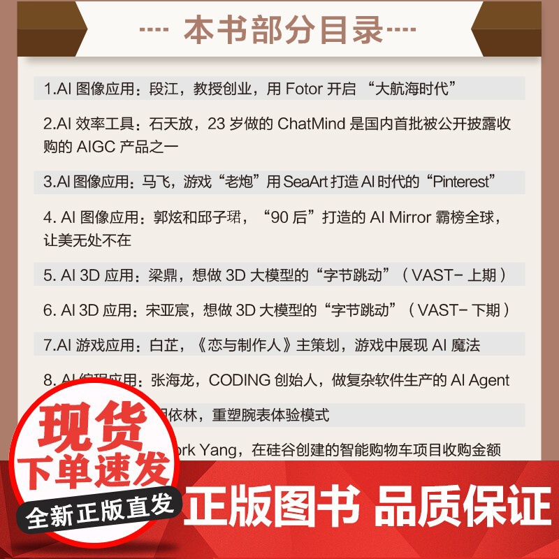 店 AI创业狂想曲 AI普及应用及落地实践丛书 AI创业指南 AI图像生成智能编程机器人技术行业AI应用教程 电子工业高清大图