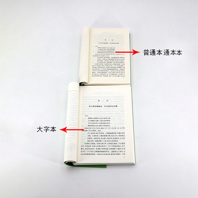 [正版]书店西游记上中下四大名著大字本