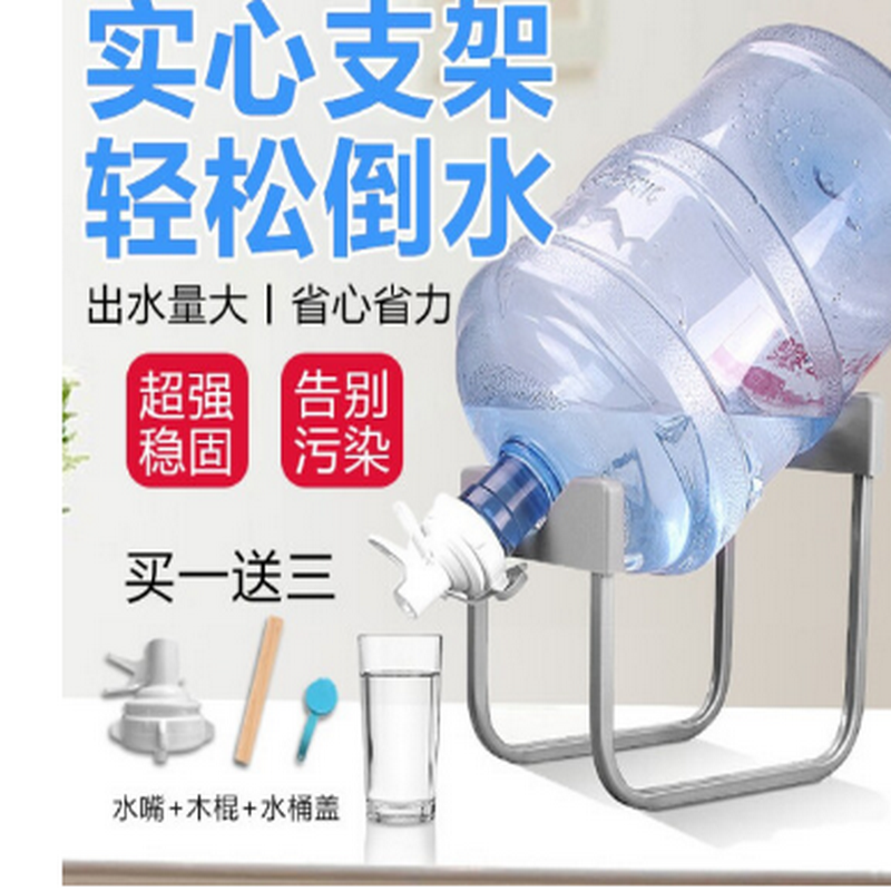 纯净水矿泉水桶装水支架饮水机压水器水桶台式架子倒置水嘴开关龙头 U型 标准款