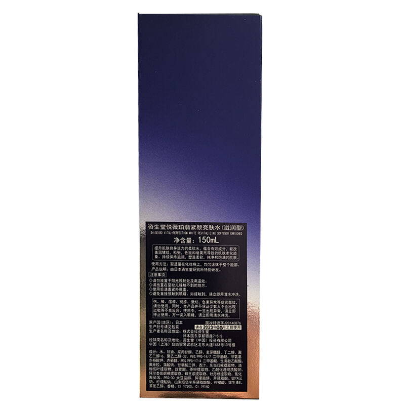 资生堂悦薇珀翡紧颜亮肤水(滋润型) 100ml/150ml