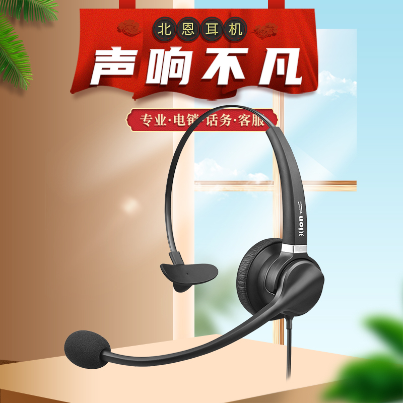 北恩(Hion ) FOR900+B4.2143 头戴式话务耳机/网络教育/电话办公 水晶头接口耳机(需备注电话机品牌)