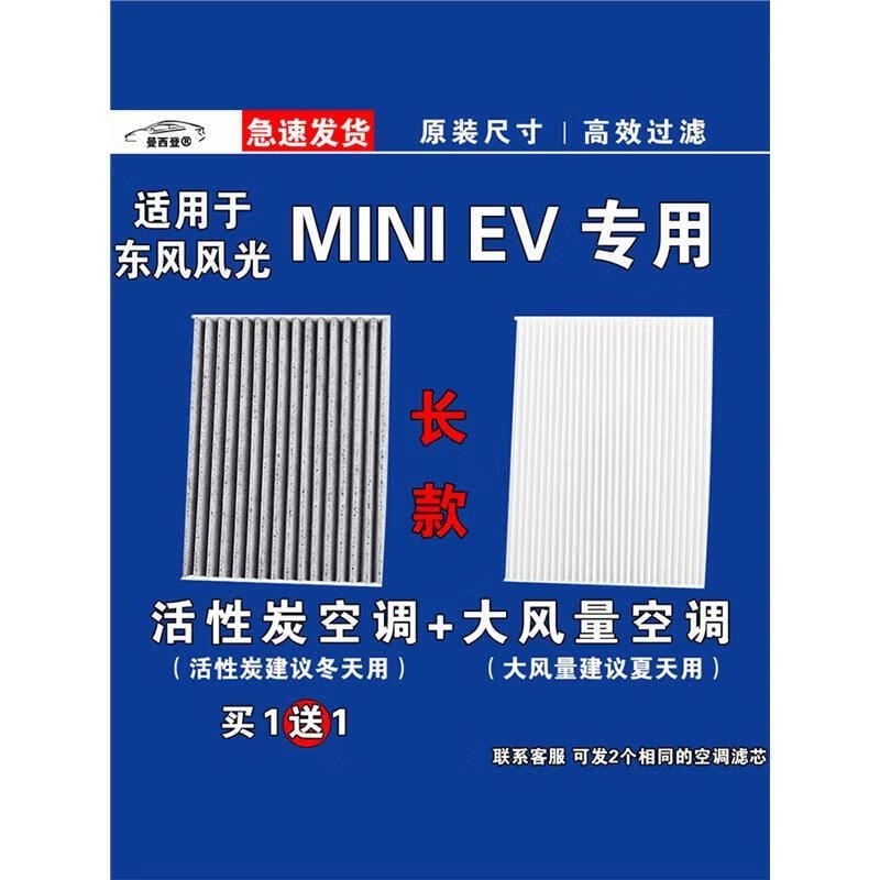 游枫亭适用东风风光MINI空调滤芯格EV电车新能源空气滤清器原厂升级Sq高清大图