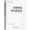 醉染图书抑郁障碍研究新进展9787517708995