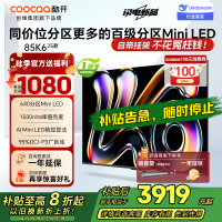 创维酷开电视K6 2025款 85英寸640分区MiniLED 1500nits deepseek 一级能效 85P6F