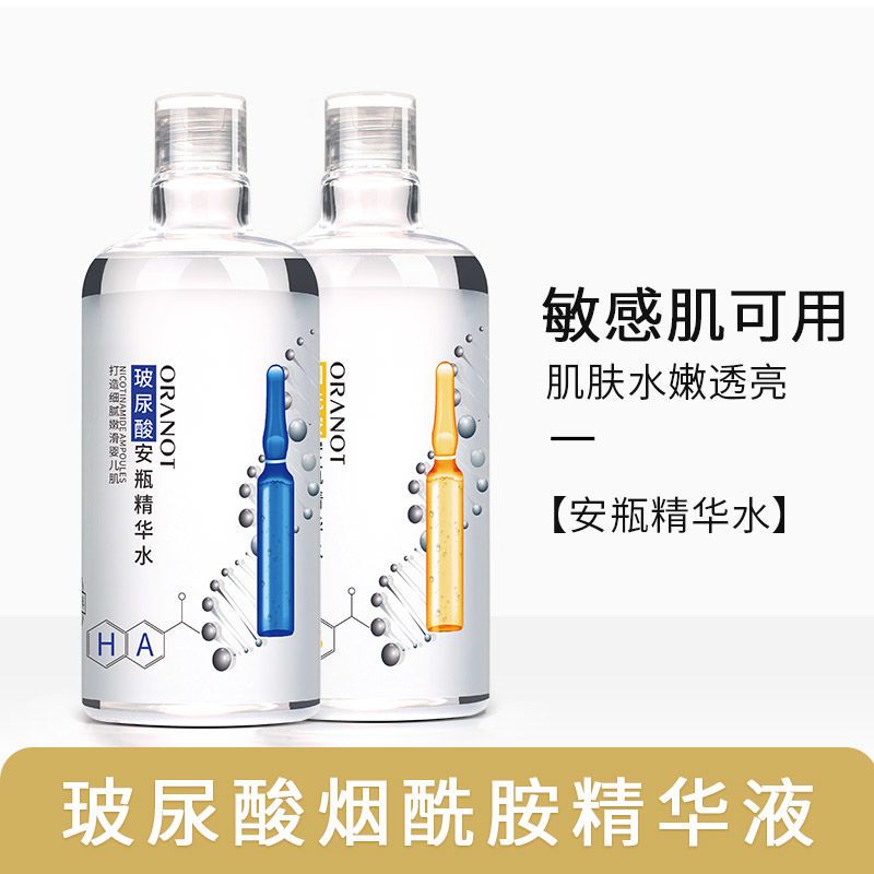 【2瓶装】玻尿酸烟酰胺安瓶原液精华水女爽肤水舒缓补水精华液