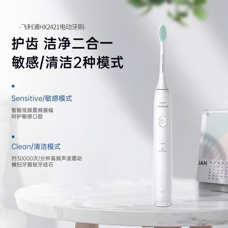 飞利浦(Philips) HX2421电动牙刷白高清大图