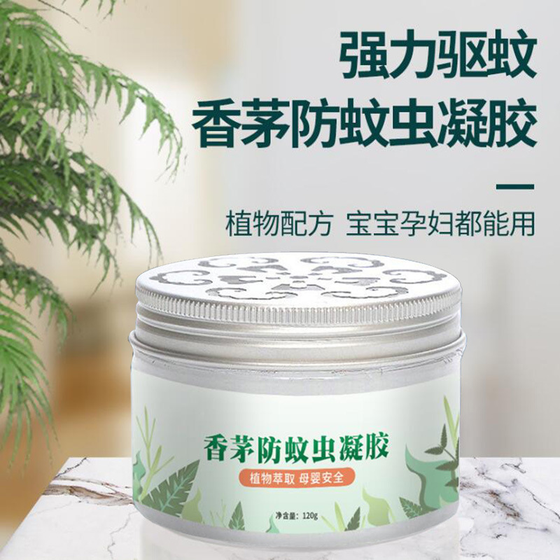 [2盒装,随机发货]夏季植物香茅防蚊虫凝胶驱蚊神器家用室内夜钓