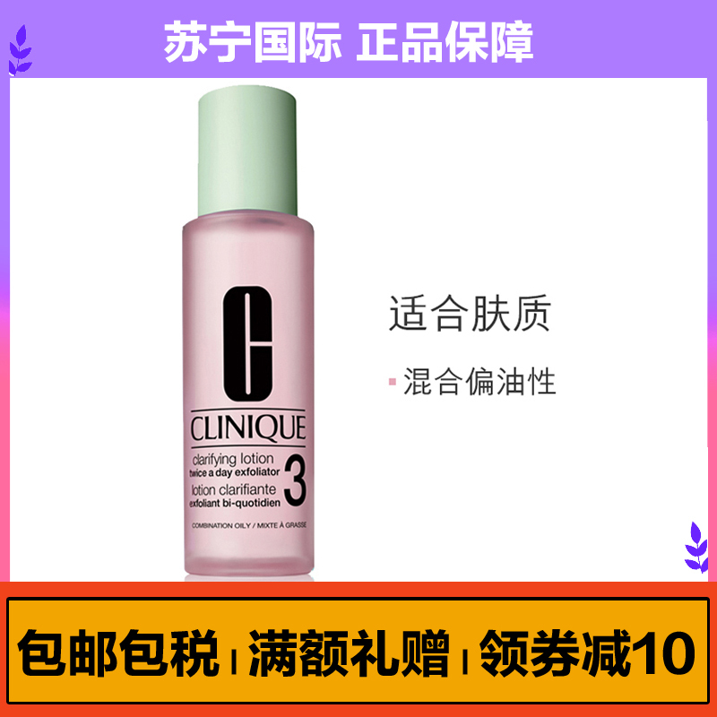 倩碧(CLINIQUE)爽肤水3号洁肤水200ml 补水清爽油痘肌挚爱水油平衡温和