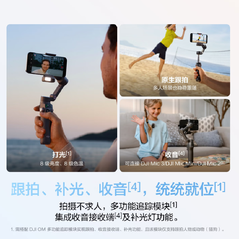 大疆DJI Osmo Mobile 8 标准版 手机稳定器手持云台OM8 360度跟拍防抖自拍杆直播vlog神器高清大图