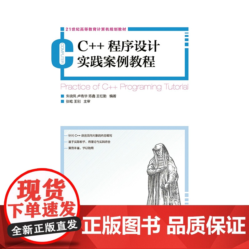 C++程序设计实践案例教程高清大图