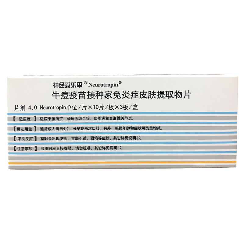 neurotropin神经妥乐平牛痘疫苗接种家兔炎症皮肤提取物片30片盒颈肩