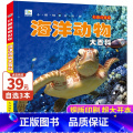 海洋动物大百科 【正版】海洋动物大百科彩图注音版鱼类百科全书大全中国少年儿童百科全书生物科学启蒙少儿科普类书籍小学百小注