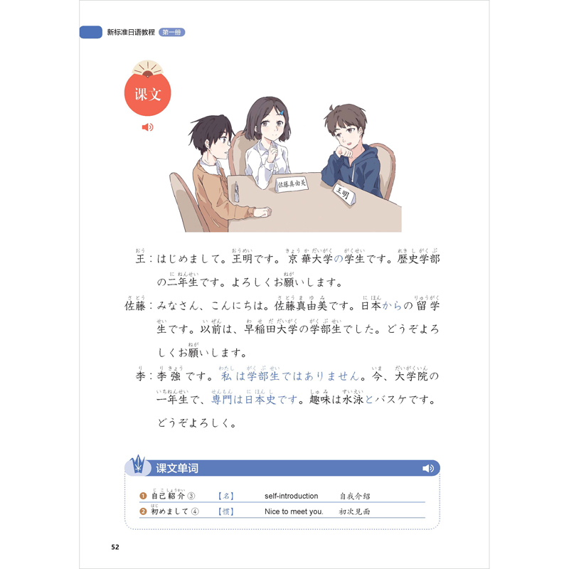[外研社]新标准日语教程(智慧版)第一册 [正版]新标准日语教程(智慧版)第一册 日语零起点高清大图
