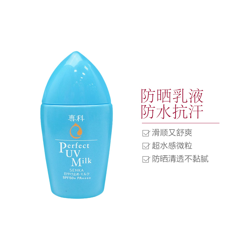 资生堂 洗颜专科 完美防晒乳液 防晒霜 防晒隔离 40mL SPF50+ PA++++日本原装进口