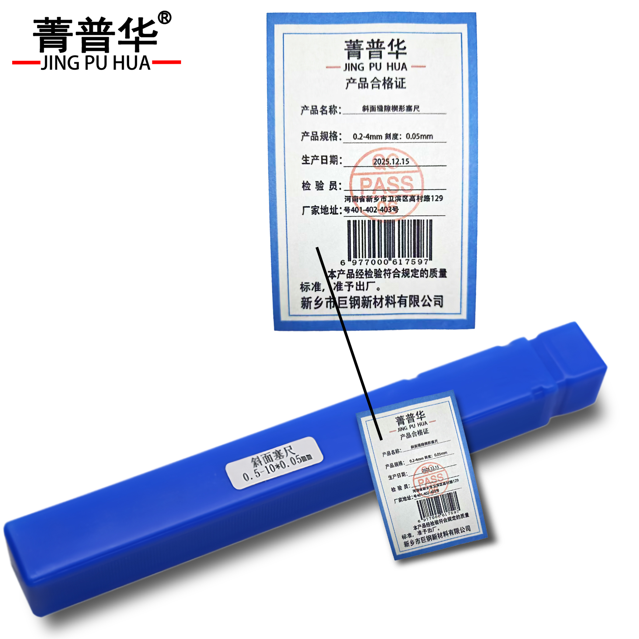 菁普华 斜面缝隙楔形塞尺 0.2-4mm 刻度:0.05mm 把高清大图