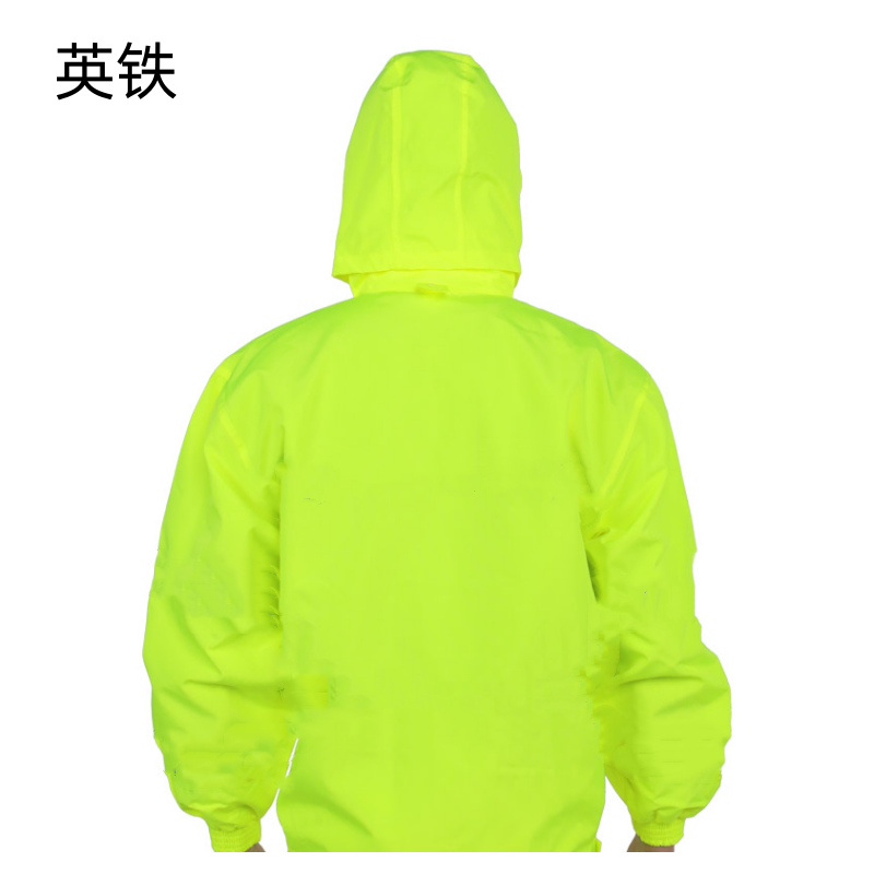 英铁 荧光黄色分身雨衣 各码 套高清大图