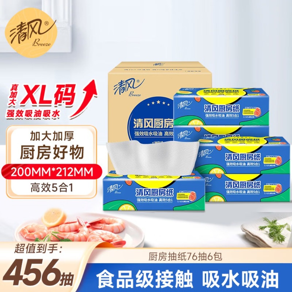 清风2层76张/包*1*6厨房纸巾B806K1