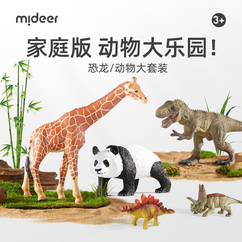 Mideer弥鹿恐龙玩具侏罗纪仿真动物模型霸王龙翼龙套装儿童益智过家家高清大图