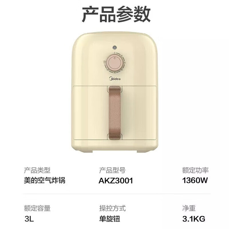 美的(Midea)MF-AKZ3001 无油空气炸锅 3L家用大容量全自动多功能电炸机薯条机少油免油1360W高清大图