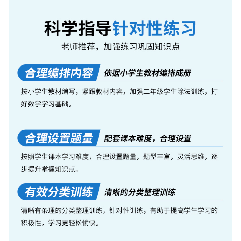 醉染图书表内除法(二年级下册)彩绘视频版9787571207663高清大图