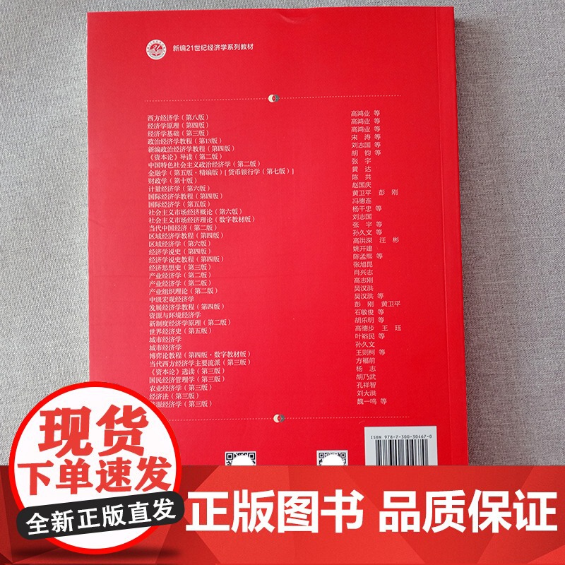 区域经济学 第六版 新编21世纪经济学系列教材 第6版 高洪深 汪彬 中国人民大学出版社 9787300304670高清大图