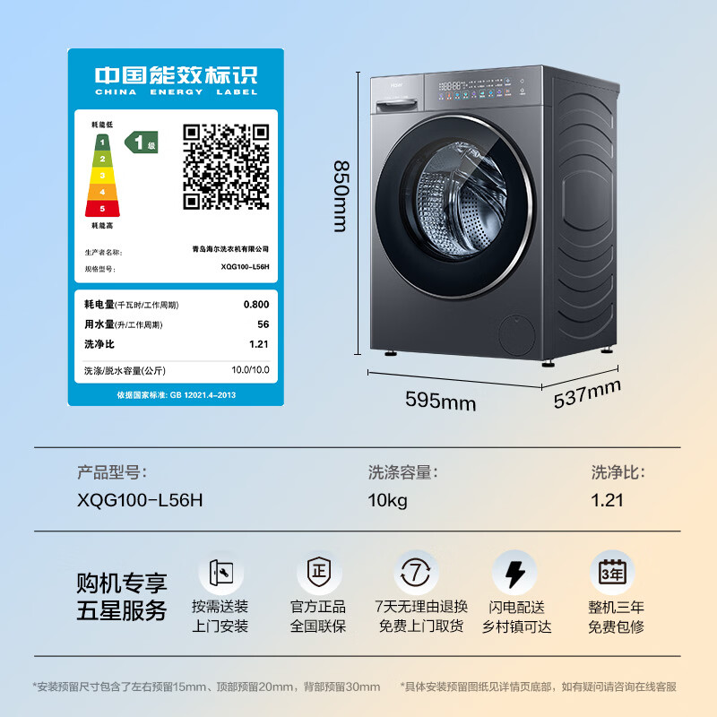 海尔(Haier)10KG滚筒洗衣机全自动变频家用超薄 一键智洗+蓝盾除菌 XQG100-L56H高清大图