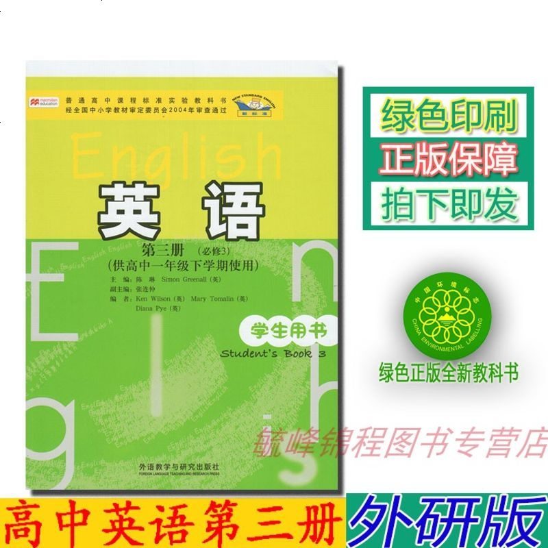 正版19新标准外研社高中英语第三册课本外研版英语修3教材课本英语第三册修3教科书 外研版供高中一年级下学期使用 其他作者著 摘要书评在线阅读 苏宁易购图书