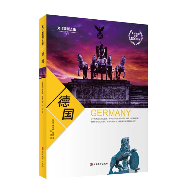 [醉染正版]正版 文化震撼之旅-德国 深度旅游攻略风俗人情书籍 了解德国人的生活方式 进而融入德国社会 欣赏到德国特有的高清大图