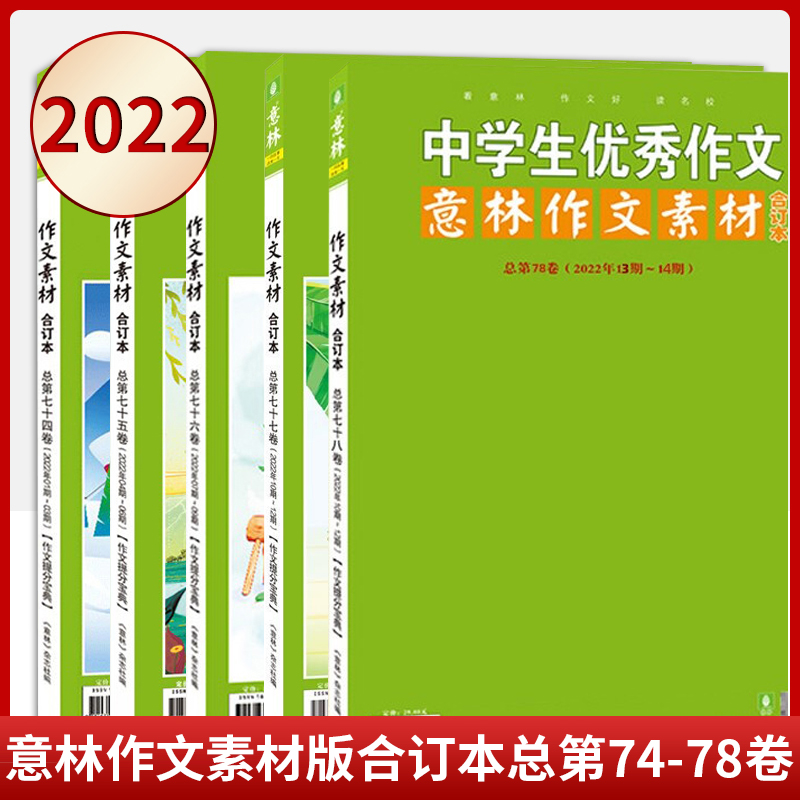 18周年纪念书ABCD+意林合订本2021年春夏秋冬 套装共8本 [正版]上海发 意林18周年纪念书A+B+C+D高清大图
