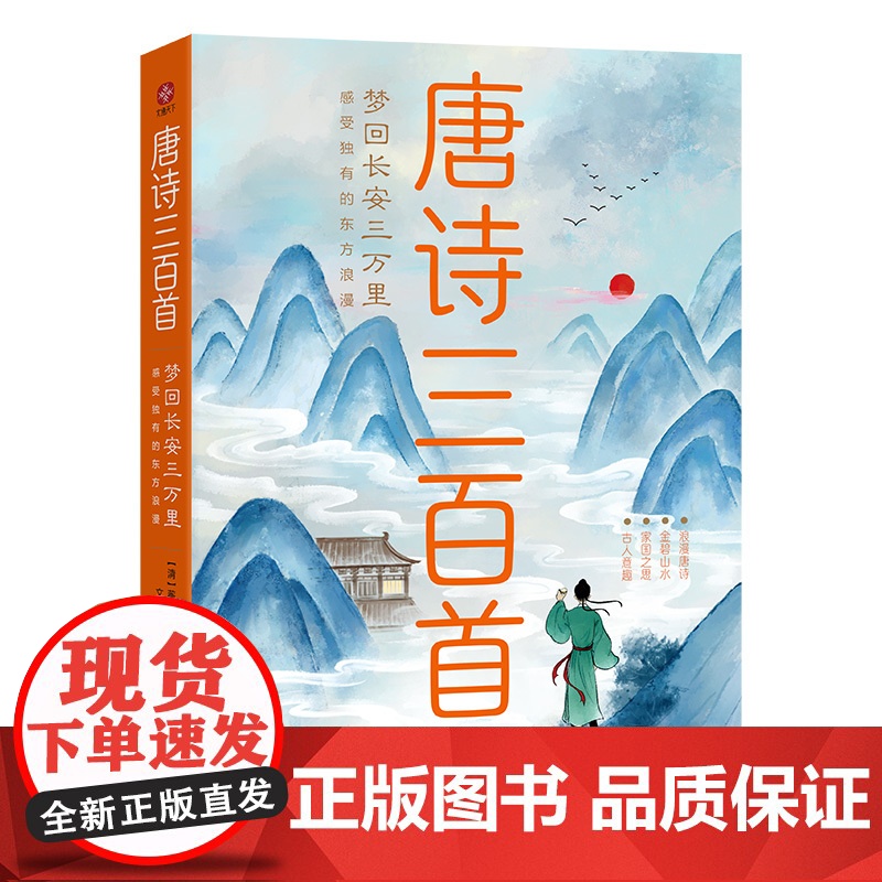 唐诗三百首高清大图
