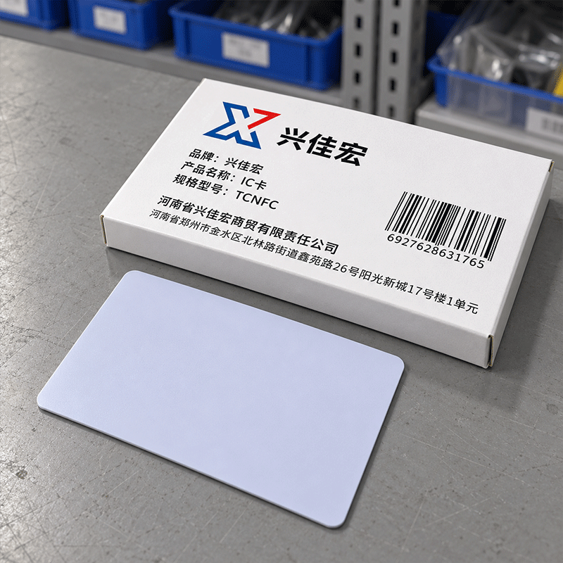 兴佳宏 IC卡 TCNFC 张高清大图