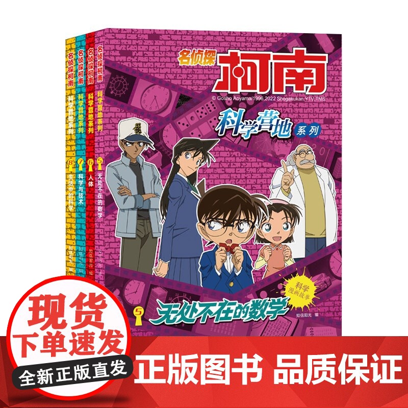 名侦探柯南科学营地全12册漫画书神奇的物理无处不在的数学生活中的科学6-12岁小学生三四五六年级破案推理侦探悬疑小说儿童高清大图