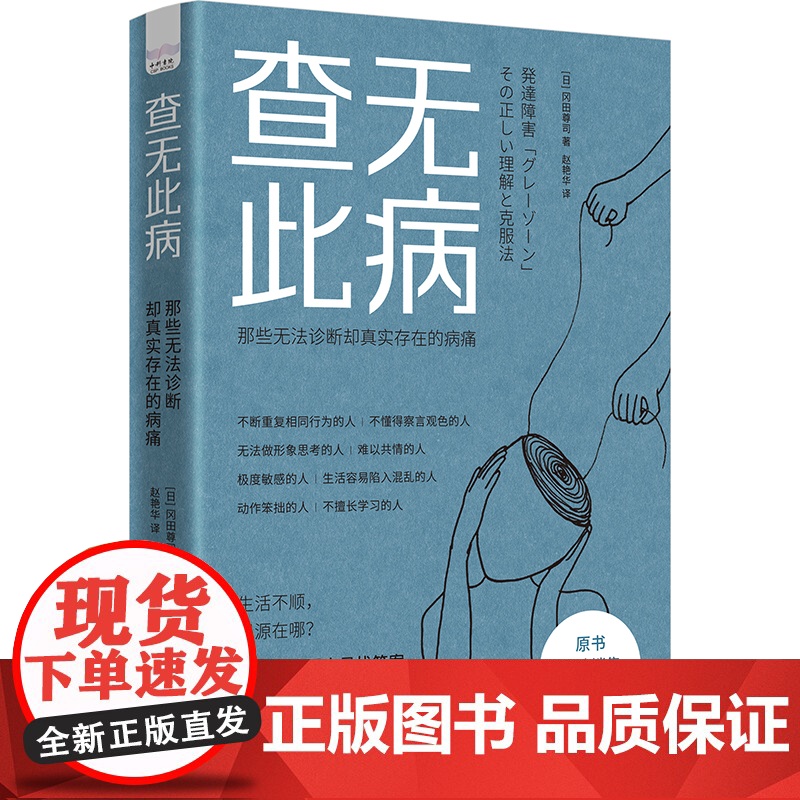 查无此病:那些无法诊断却真实存在的病痛 揭示发展障碍的边界地带-8类处于“灰色地带”的人高清大图