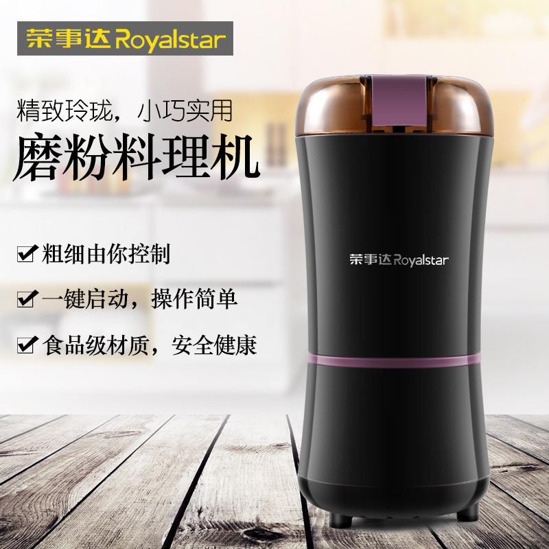 荣事达(Royalstar)磨豆机GR150B料理机家用研磨机粉碎机五谷杂粮磨粉机电动1个刀片9000转/分干磨;