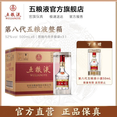 第八代五粮液52度500ml*6
