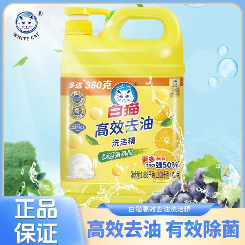 白猫高效去油洗洁精1.888kg洗碗洗涤剂果蔬食品用厨房家庭装正品高清大图