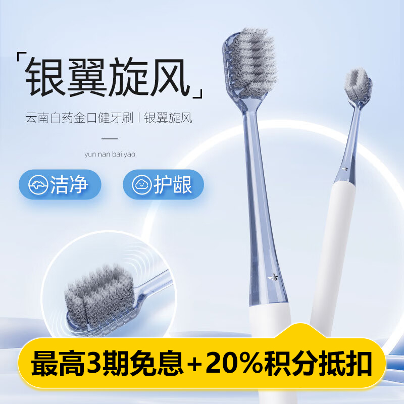 金口健牙刷 基础系列 银翼旋风(双支)