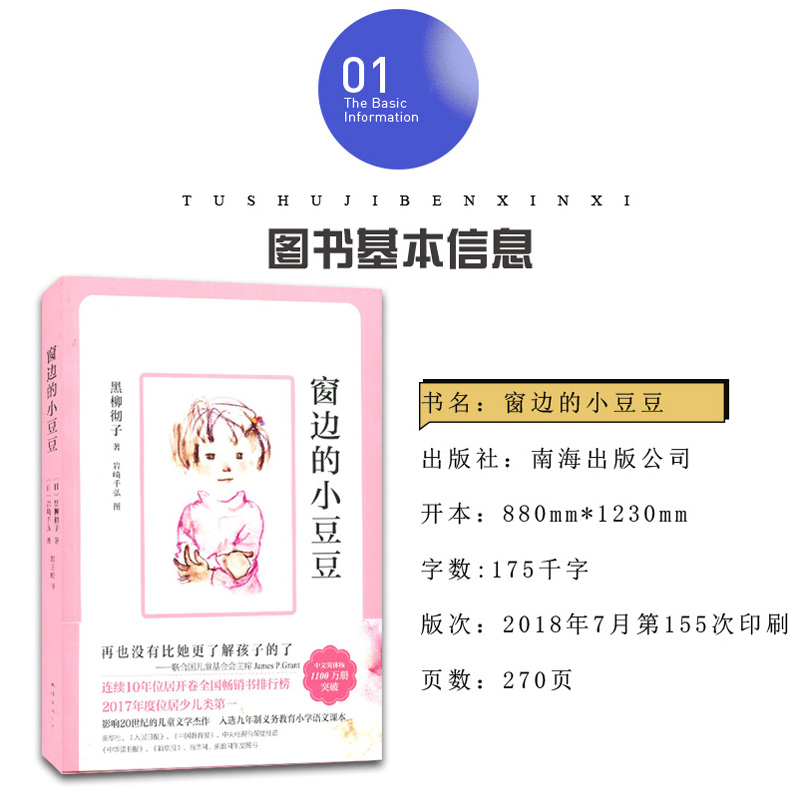 [正版]2024春海门好书伴我成长系列三年级寒假下册学校阅读书目 窗边的小豆豆书三四五六年级课外书阅读老师3年级 黑柳彻高清大图