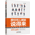 跟任何人都能说得来