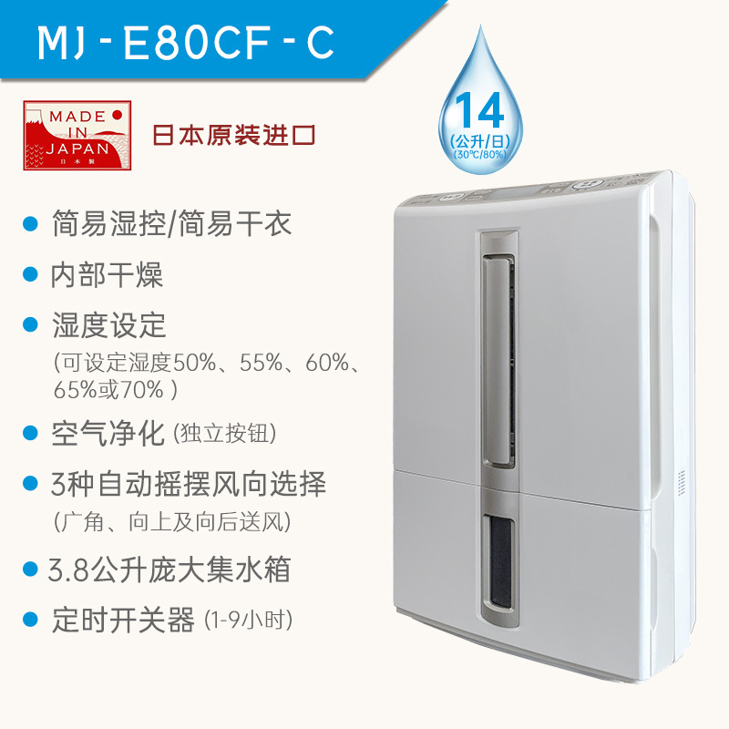 三菱除湿机家用MJ-E80日本原装进口卧室抽湿器地下室抽湿机除湿器