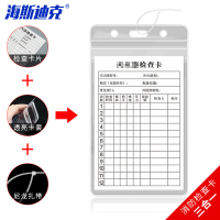 海斯迪克 HKK-1 13×8cm灭火器检查卡 消防栓检查记录卡 A款 送防水卡套扎带消火栓检查表巡查卡