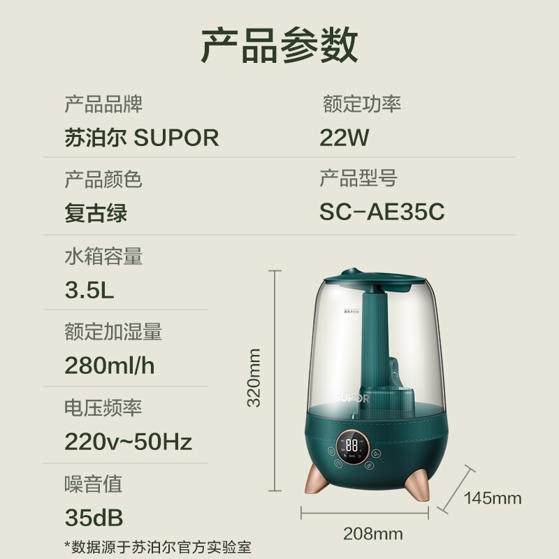 苏泊尔(SUPOR)加湿器小型家用客厅卧室内空气大雾量低音孕妇婴儿香薰喷雾SC-AE35C
